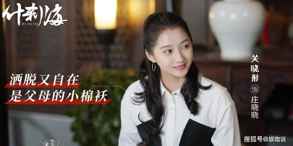 国民闺女的蜕变,关晓彤烟火气十足,《什刹海》5.6低分收官