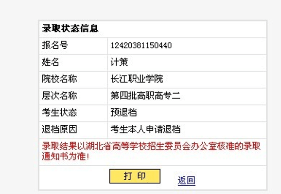 原创为什么显示提档又被退档这七种典型录取状态必须了解