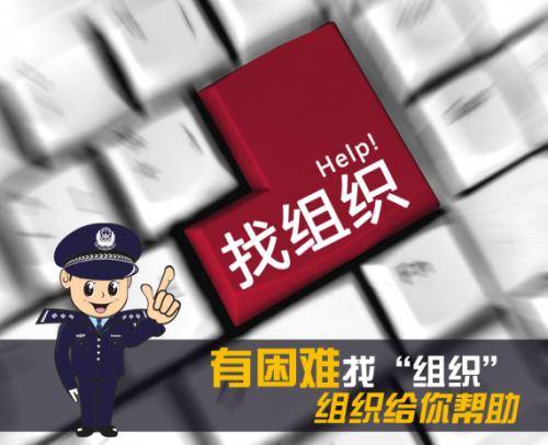 西乌旗车站派出所开展有困难找组织共建温暖警营主题活动
