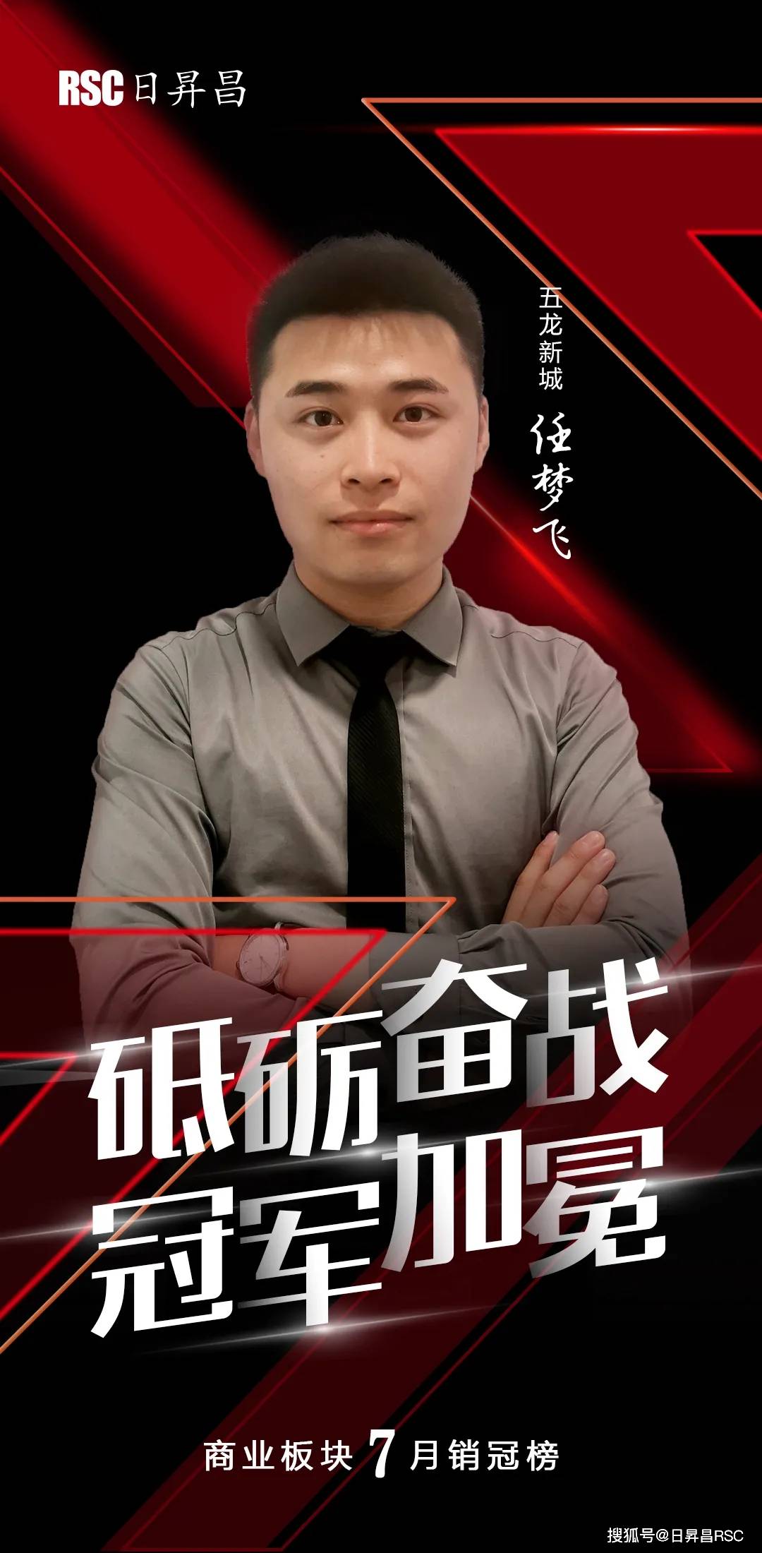 我是销冠 | 全力奔跑,就现在!