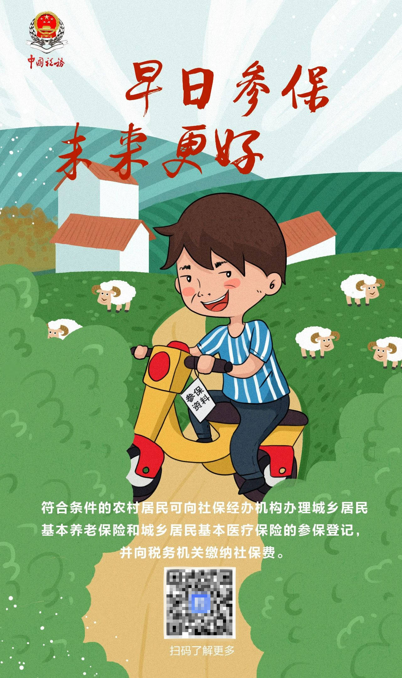 生活挑战多别忘了给自己一份保障