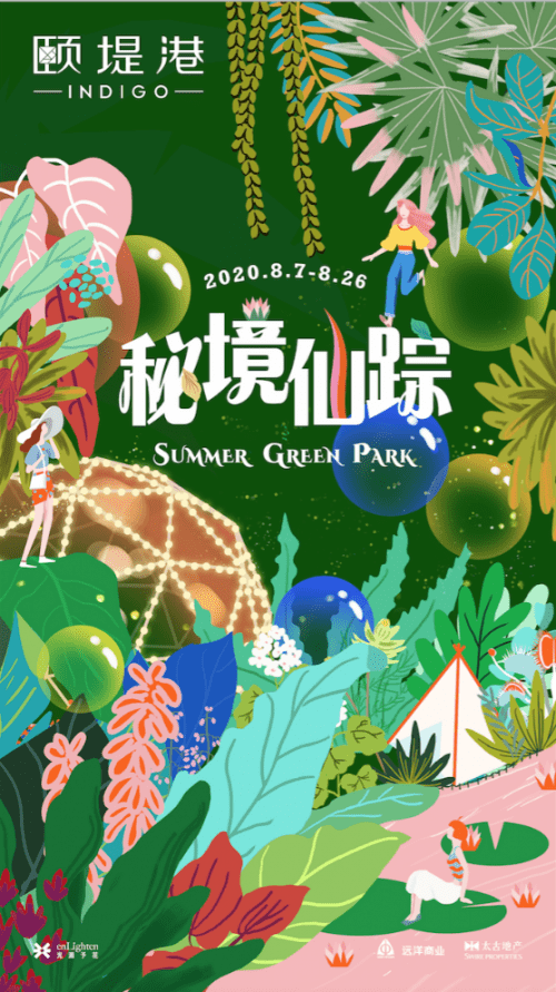 光源予花呈现"秘境仙踪"展览 重启2020自然之旅