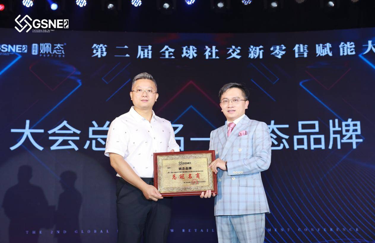 大会主办方/发起人徐公子为大会总冠名商姵态品牌授牌