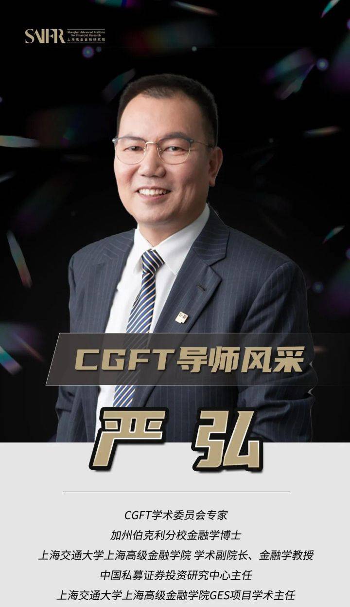 【特许全球金融科技师cgft·导师风采】严弘:中科大少年班走出来的