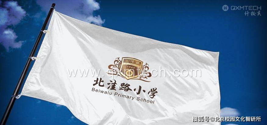 海淀实验小学北校区(北洼路校区)校徽设计说明