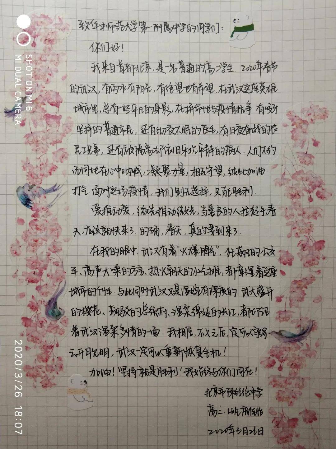 一起来看!北京市中小学生写给"陌生人"的一封信 | 见字如面