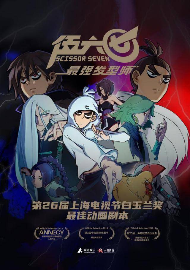 啊哈娱乐出品伍六七第二季获白玉兰奖最佳动画剧本