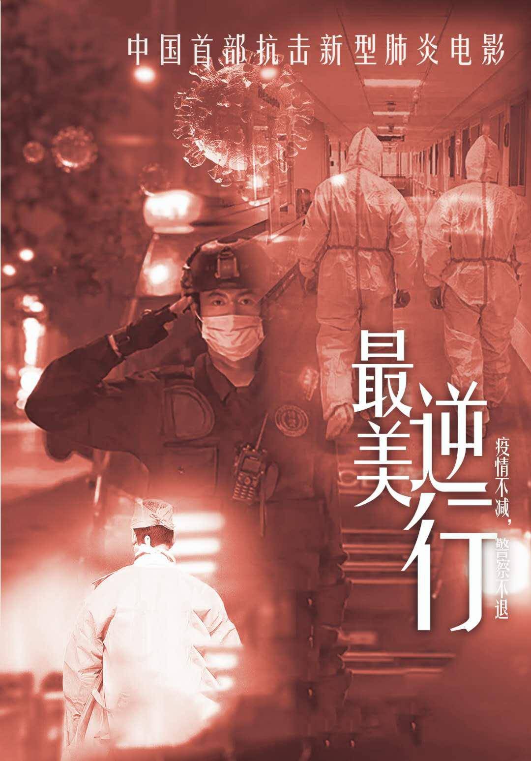 原创首部抗疫电影,钟南山友情出镜,《最美逆行》依旧扑街
