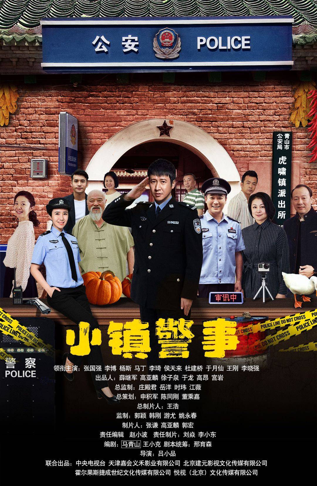 小镇警事央视八套首播女一马丁获赞国民警花