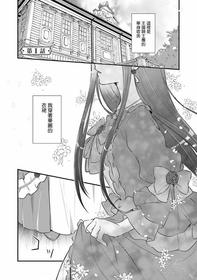 漫画:女主穿越到异界,全是美男骑士,还受到了公主