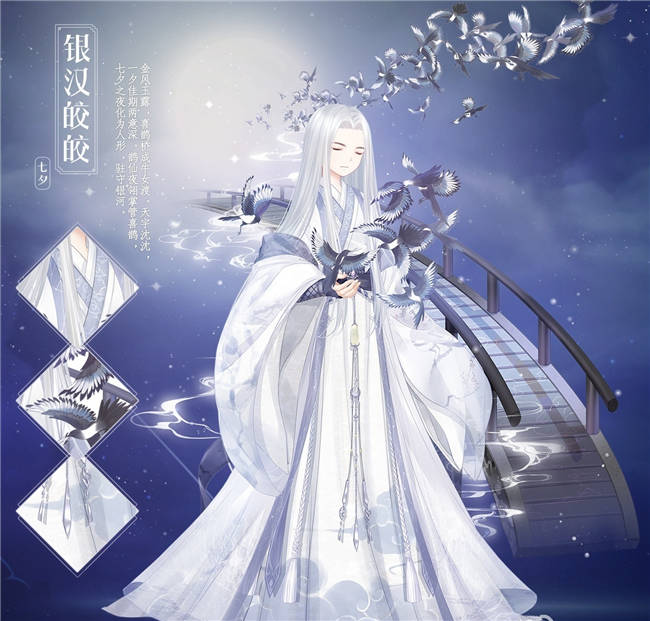 夕夜迢迢——2015年七夕套装这是最早的七夕活动套装之一了,套装的