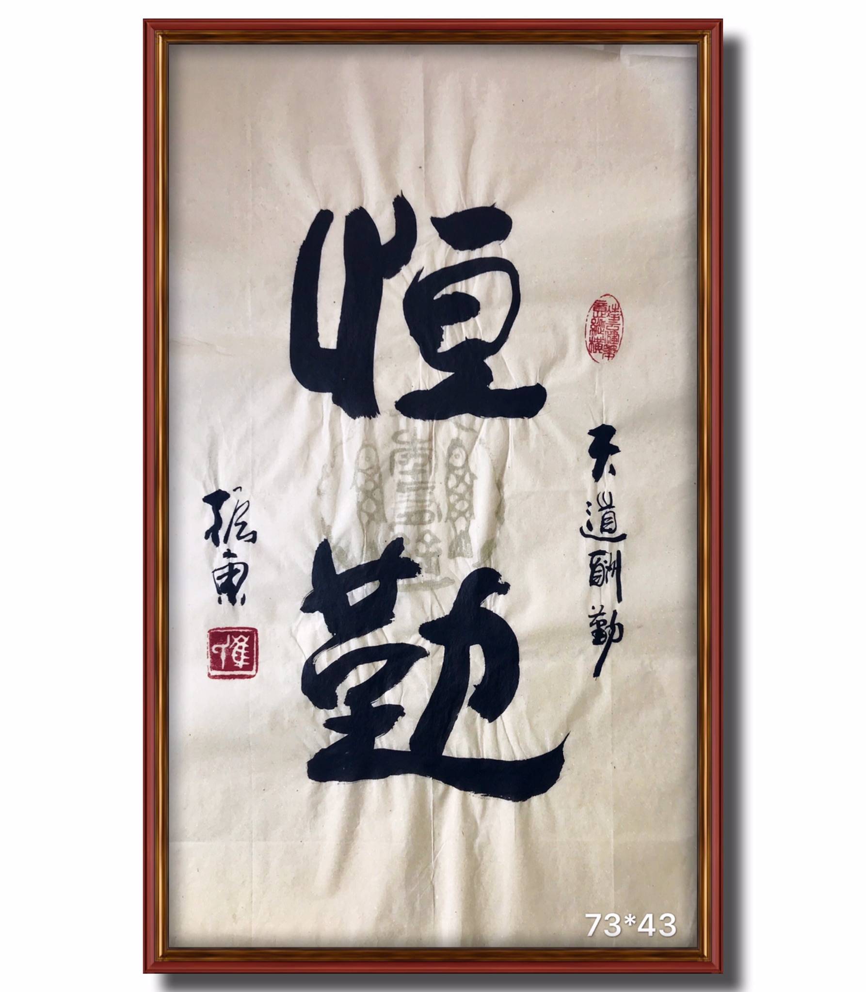 崔振东名家书法真迹公司定制原创礼品客厅字画茶室毛笔字恒勤