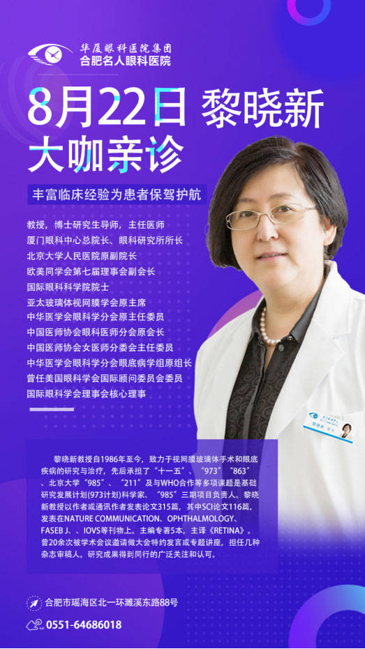 2,微信预约:关注"合肥名人眼科医院"公众号,回复"黎晓新 姓名 电话"