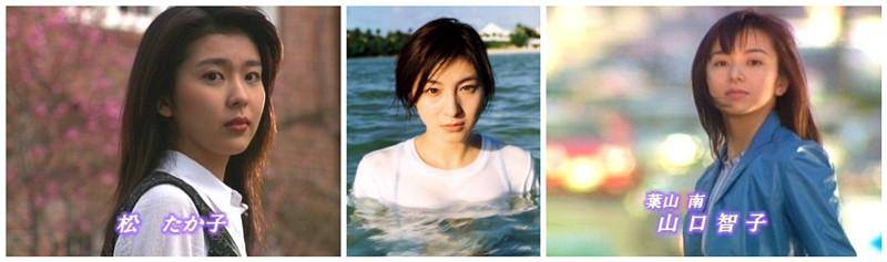 《悠长假期》山口智子,松隆子,广末凉子,24年后变成了什么样啦