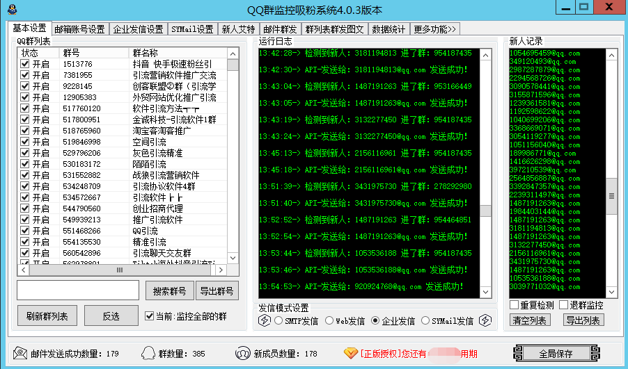 QQ群监控引流系统-新知领域