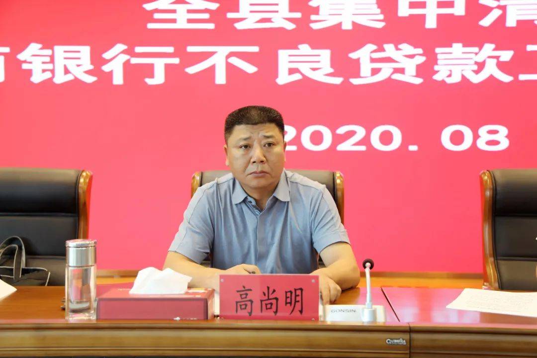 全县集中清收农商银行不良贷款工作动员会在盂县农商银行召开