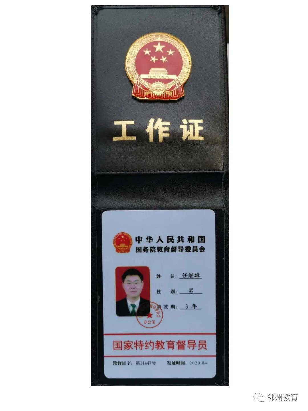 邻水中学任继雄校长被聘为国家特约教育督导员