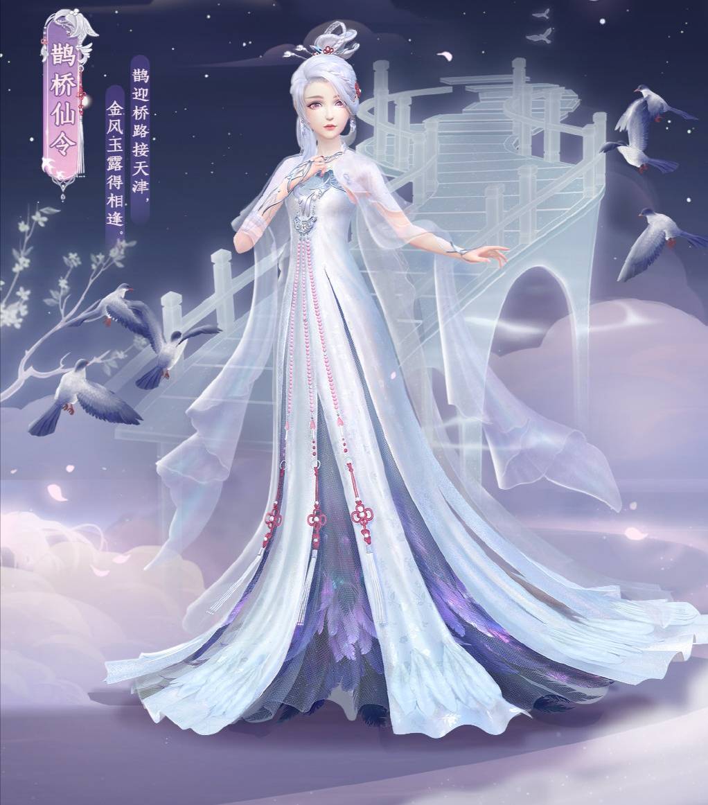 云裳羽衣:新七夕套犹如鹊仙下凡,与前2年相比,渡劫成功了?