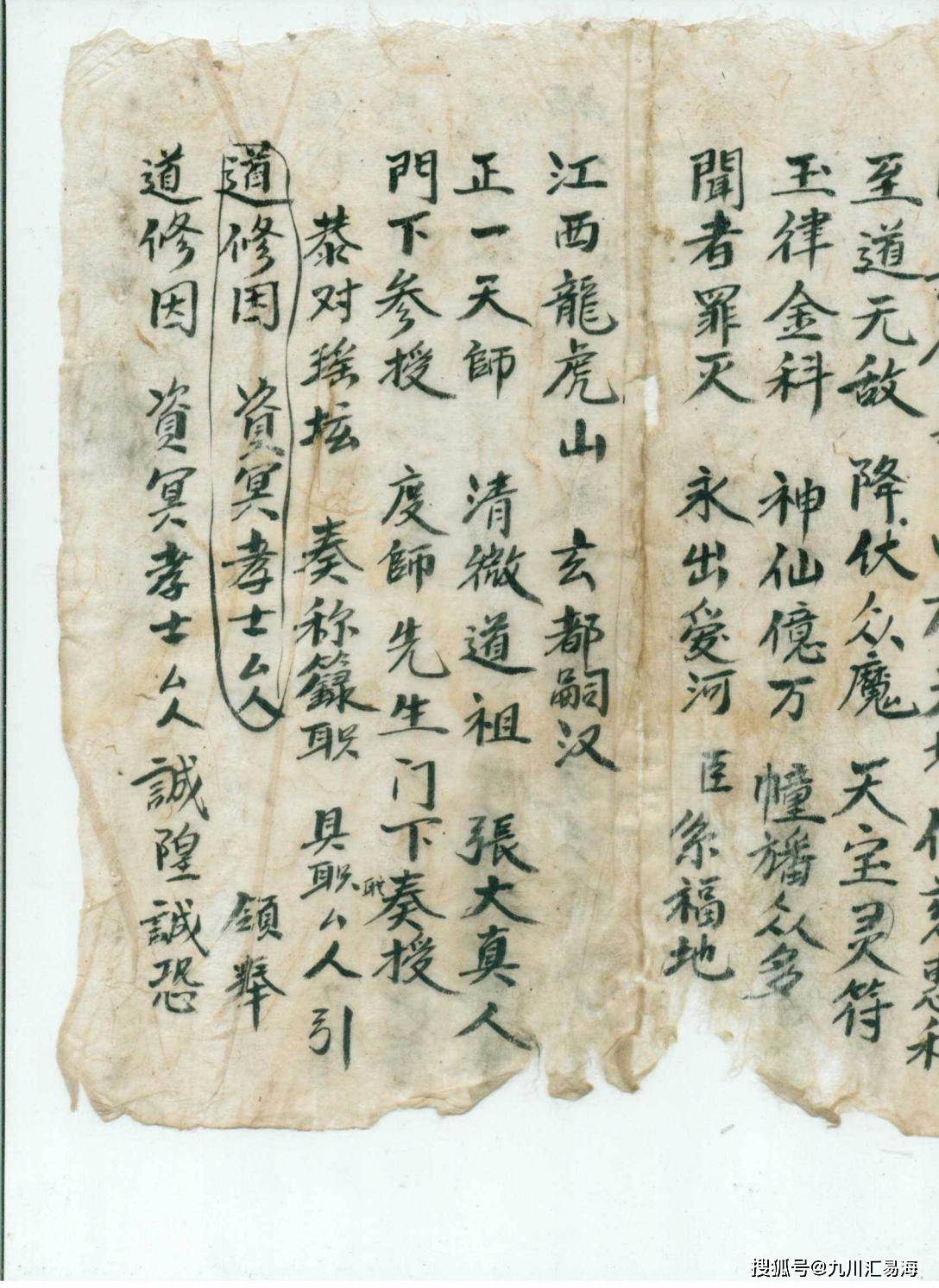 手抄古本科仪灵宝度亡启白科