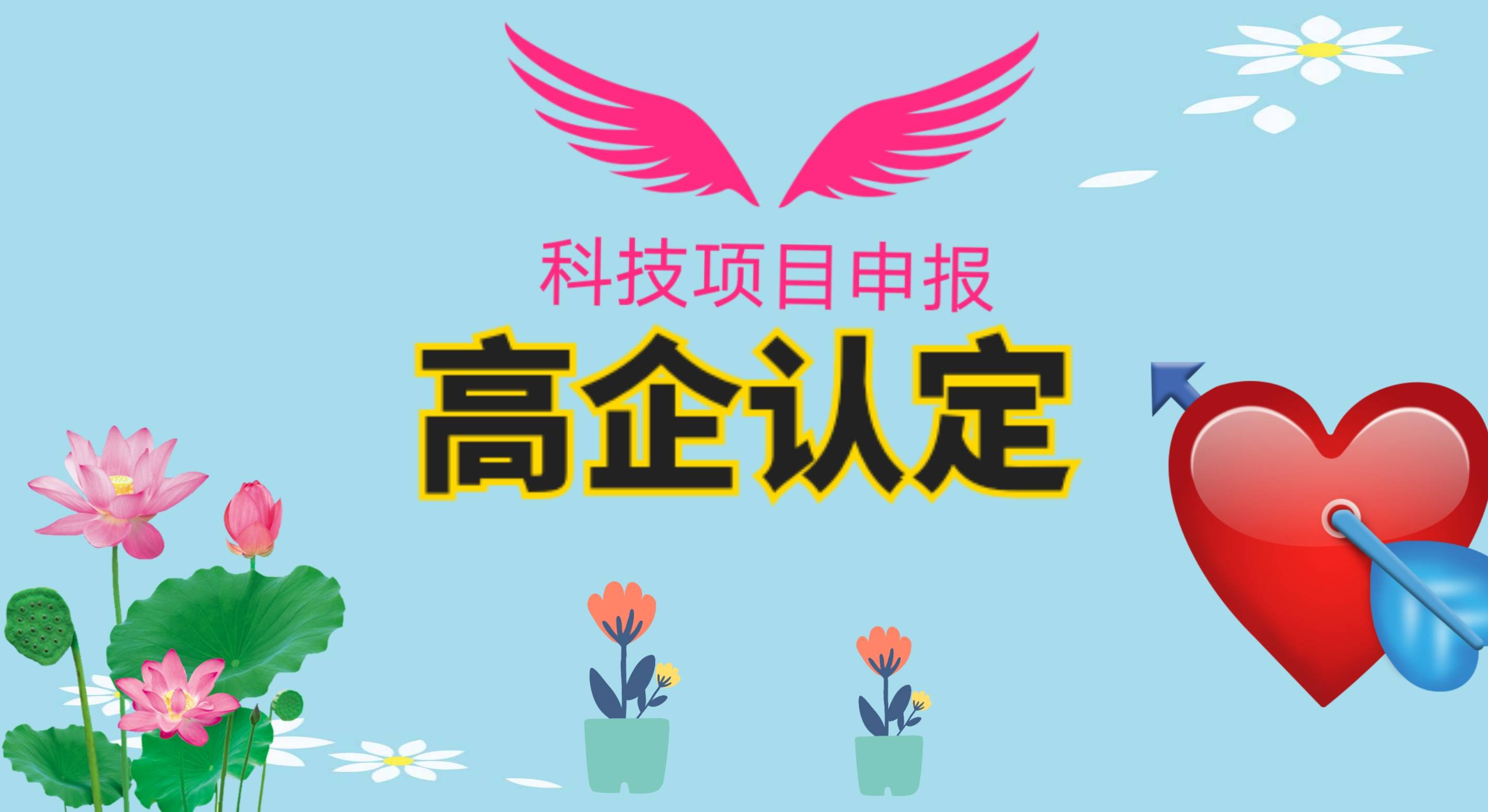 廣東肇慶高新技術(shù)企業(yè)認(rèn)定資料-2023年高新技術(shù)企業(yè)認(rèn)定條件_高新補(bǔ)貼_申請(qǐng)流程_高企政策-賽凡科技-第1張