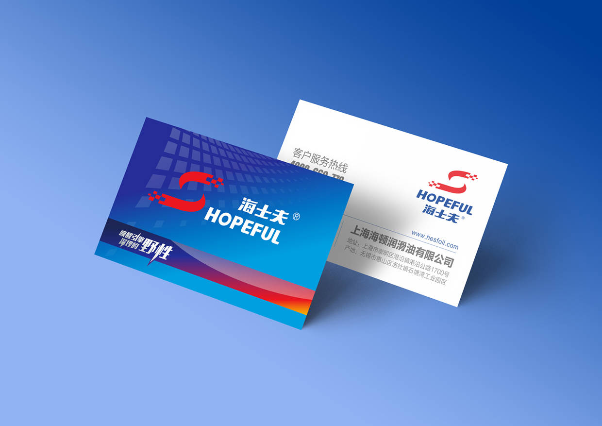 海士夫润滑油名片设计海士夫润滑油办公用品设计海士夫润滑油工作证