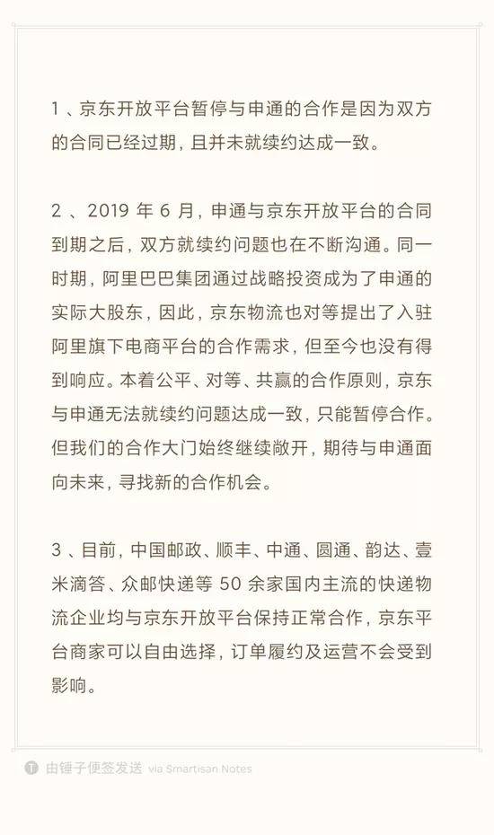京东8月31日起停用申通发货功能,是因为阿里?-京东店群_黑小马电商_京东无货源_京东入仓_京东开店