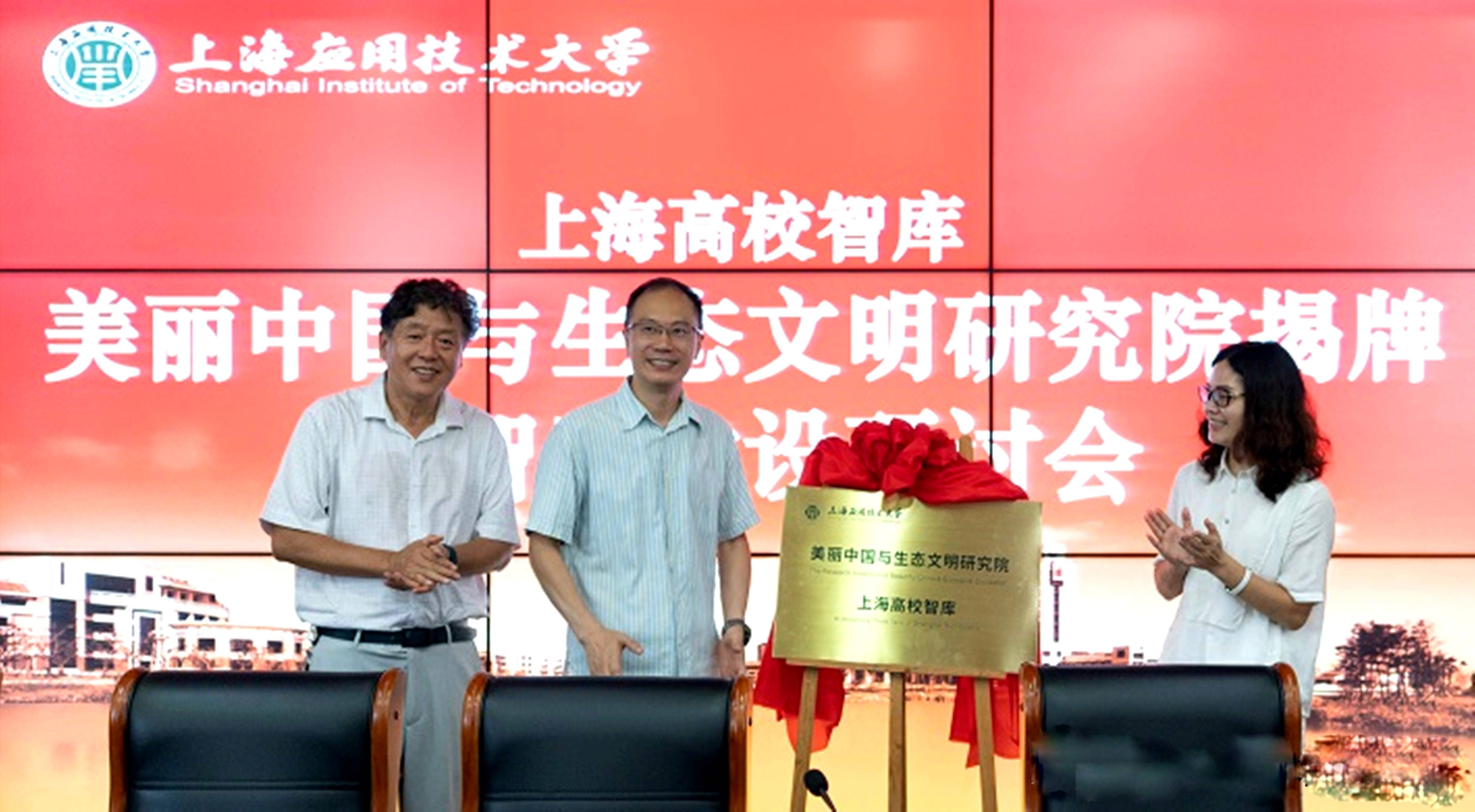 副校长毛祥东(中),调研员程灵芝和张志国教授(左)在揭牌仪式上揭牌该