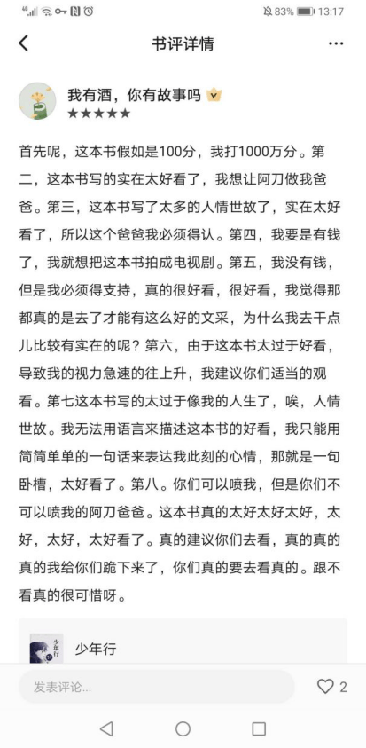 橙瓜专访丨番茄小说人气作家阿刀读者是我的班主任他们有批评我的权利