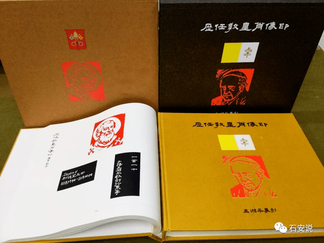 以刀画石功在不舍王湘平的肖像印