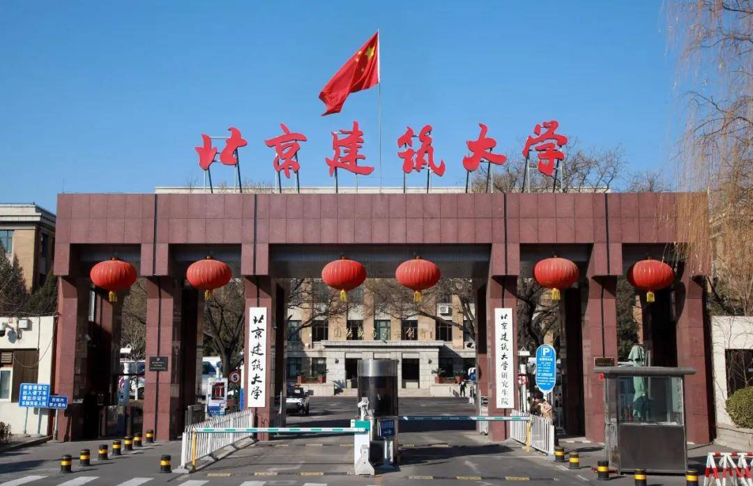 北京建筑大学2020年第四批教师管理人员公开招聘63人公告
