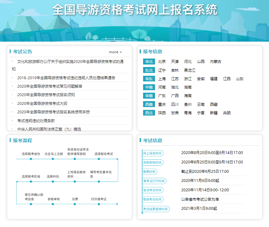 导游考试官网报名_中国导游考试网官网_导游资格考试官网