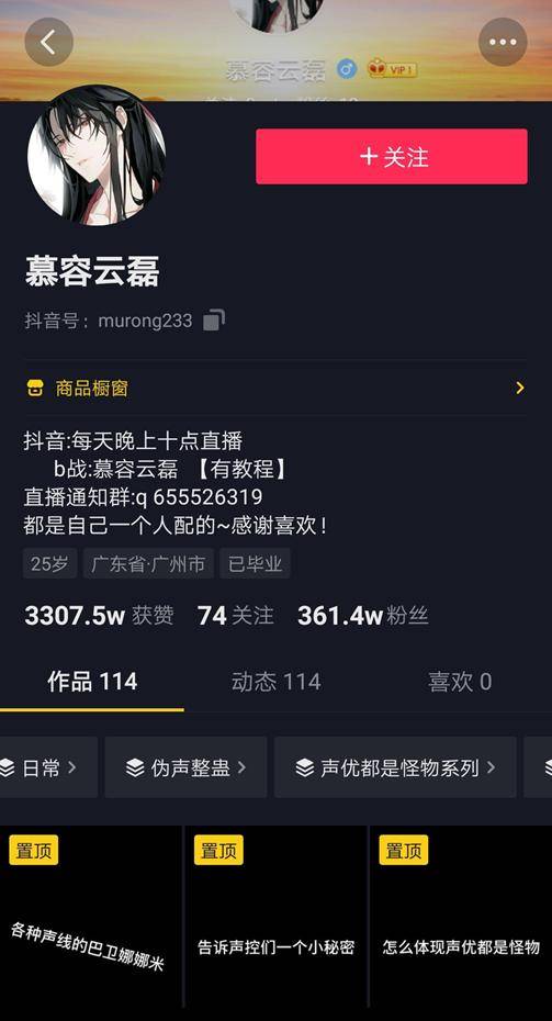 大叔配出萝莉音?抖音慕容云磊治好了我的声控病