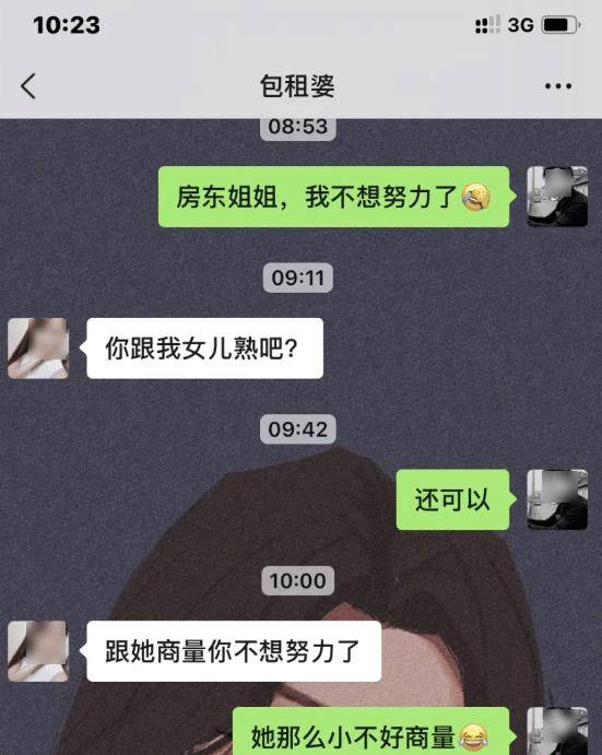 "房东姐姐我不想努力了!房东:你跟我女儿商量商量"哈哈哈这下难办了