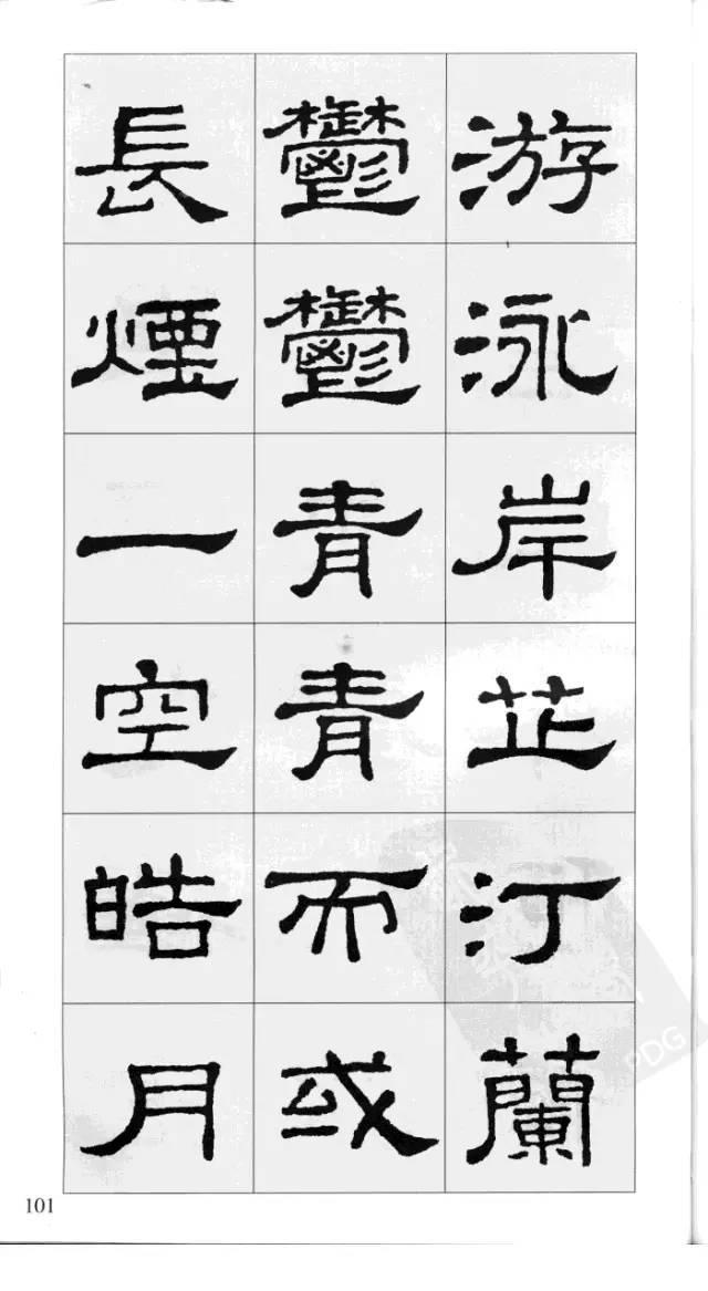 今天,书思带来书法点心来了,汉隶《史晨碑》集字帖《岳阳楼记