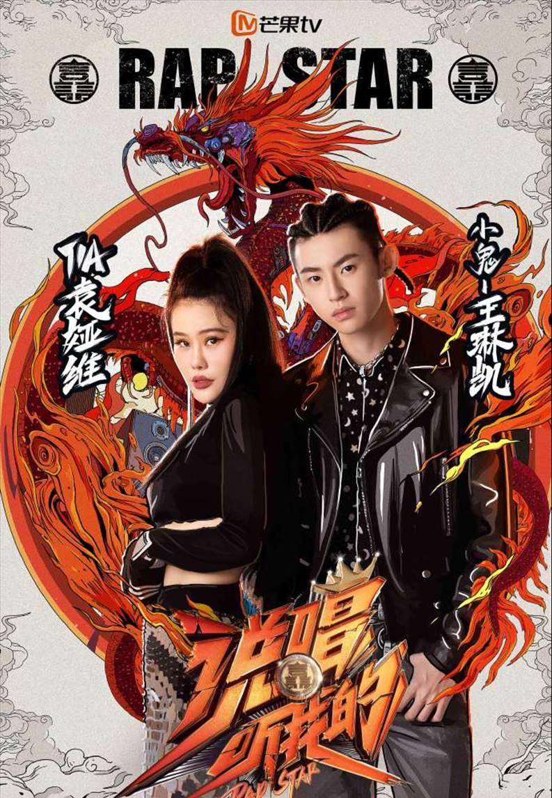 两档说唱综艺还不够,又来个《说唱新世代》,今年是嘻哈元年吗?