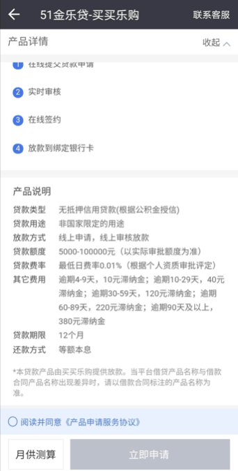51公积金贷款app,51公积金怎么样-团团金服