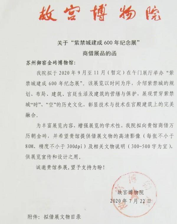 北京故宫博物院,发函到苏州这个地方借宝贝了!究竟想借什么呢?