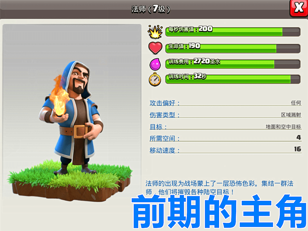 部落冲突法师的发展史从主力到酱油等级决定一切