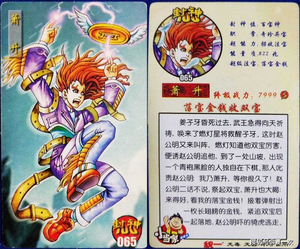 收落赵公明的两件法宝,但不幸被赵公明用神鞭打死