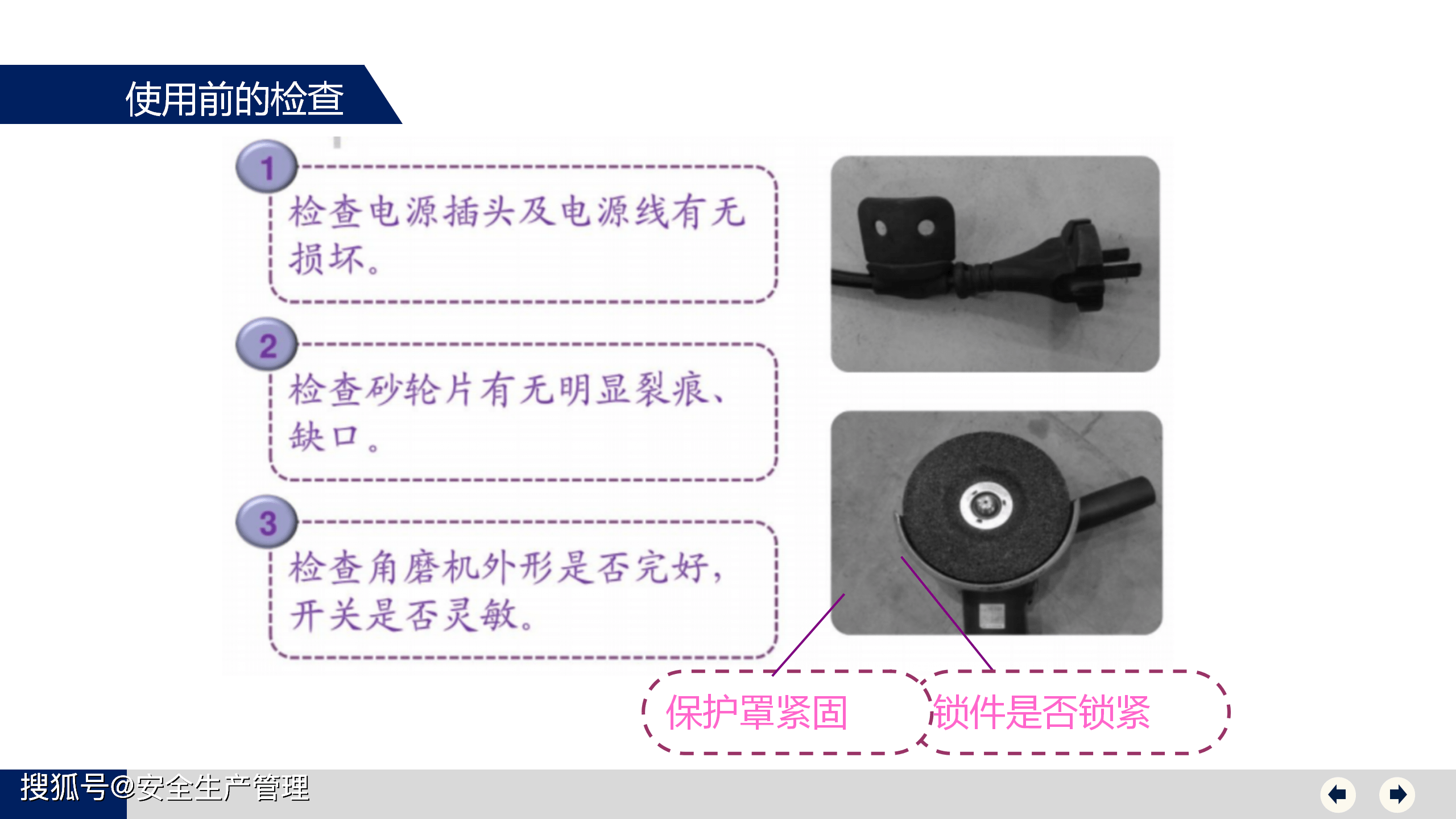 角磨机的使用方法与注意事项