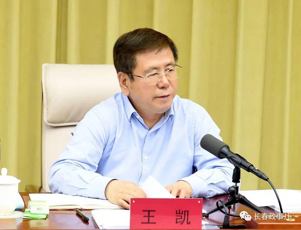 24日,长春市委书记,市委全面深化改革委员会主任王凯主持召开市委全面