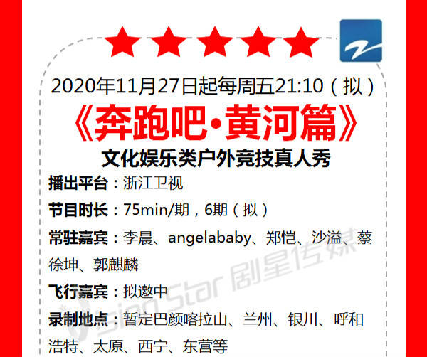 原创奔跑吧黄河篇定档原班人马重聚浙江台播出时间惹争议