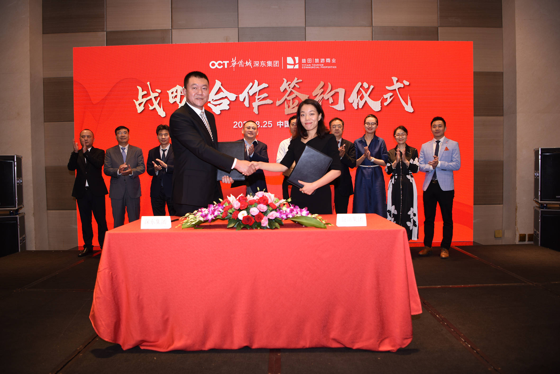 华侨城深东集团与益田完成战略签约 致力打造湾区文旅 商业成功示范