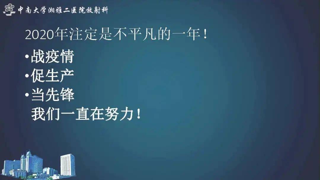 神经影像与再生学组:不平凡的2020,我们一直在努力!