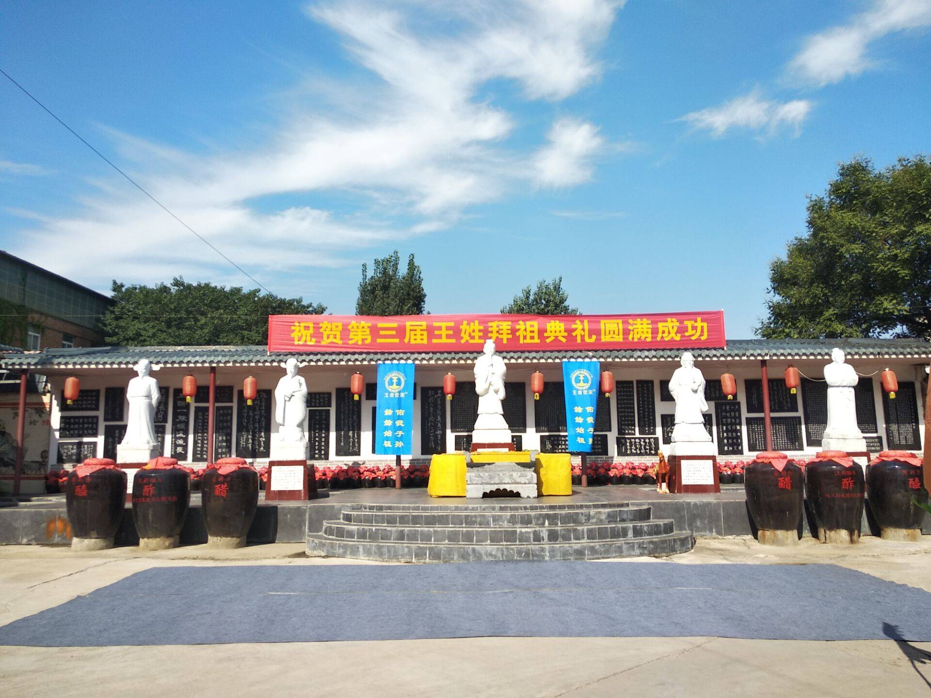 第三届王姓祭拜始祖王子乔典礼