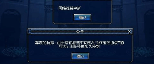 dnf利用游戏bug被封号自作聪明玩家刷大量pl药上架被永久制裁