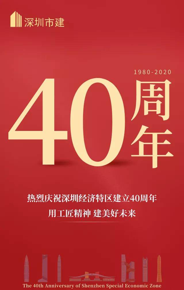 40周年深圳特区庆典图片