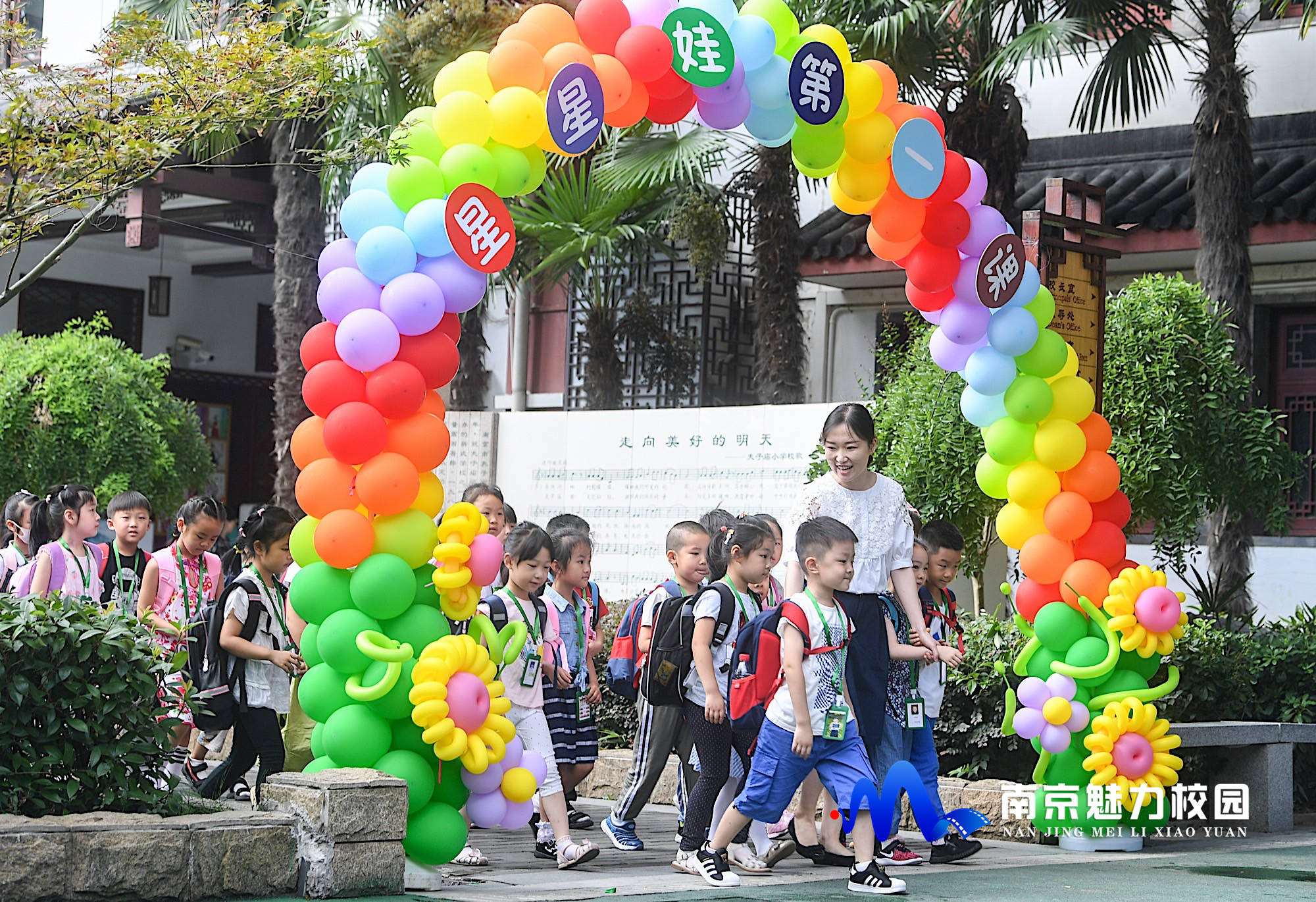 原创动态丨南京市夫子庙小学2020级新生星星娃第一课