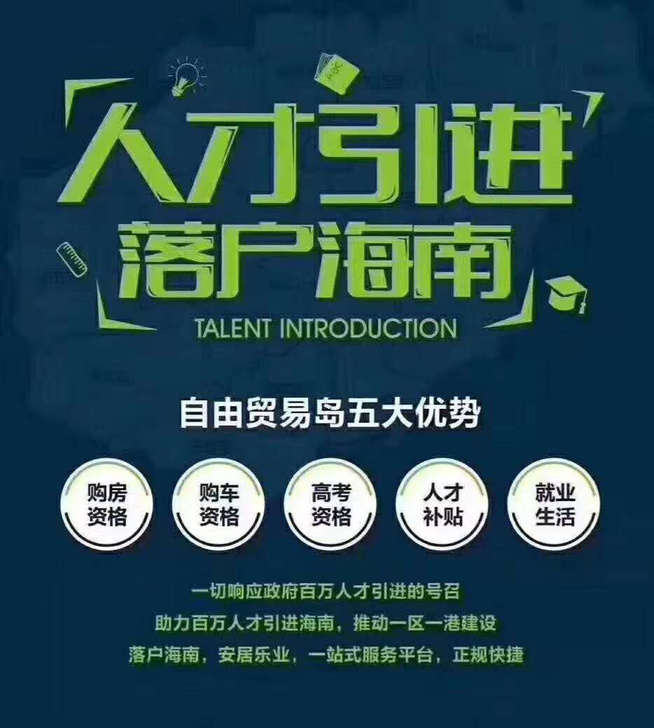 在海南已经买房人才落户可以直接落在房子里吗