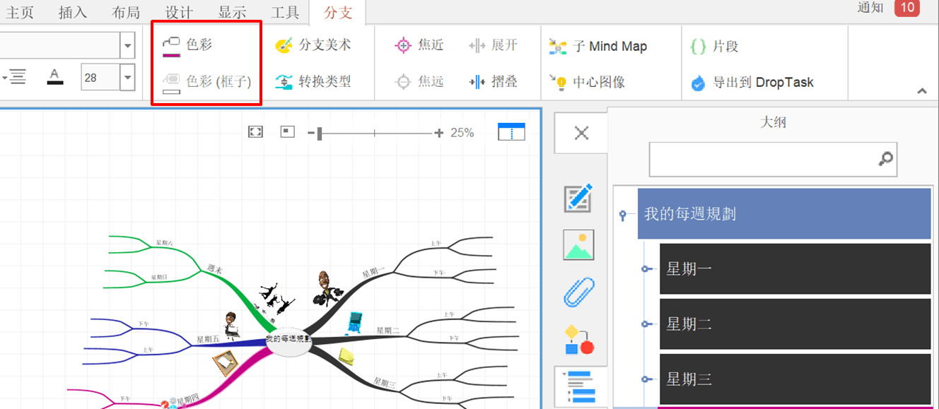 製作思維導圖時文字排版怎麼做